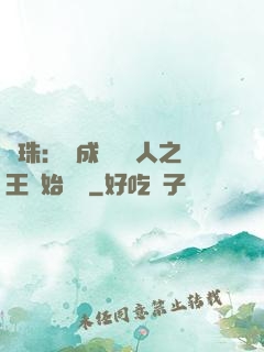 龍珠：從成為賽亞人之王開始選擇