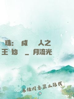龍珠：從成為賽亞人之王開始選擇