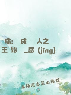 龍珠：從成為賽亞人之王開始選擇