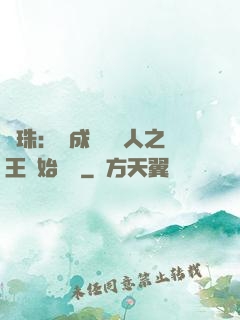 龍珠：從成為賽亞人之王開始選擇