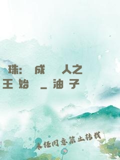 龍珠：從成為賽亞人之王開始選擇