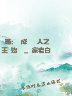 龍珠：從成為賽亞人之王開始選擇