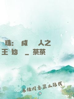 龍珠：從成為賽亞人之王開始選擇