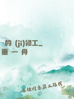龍的機(jī)修工