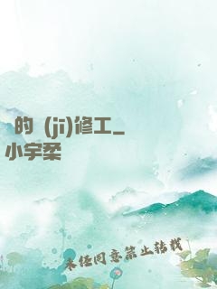 龍的機(jī)修工