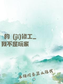 龍的機(jī)修工