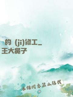 龍的機(jī)修工