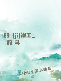 龍的機(jī)修工