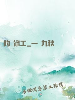 龍的機修工