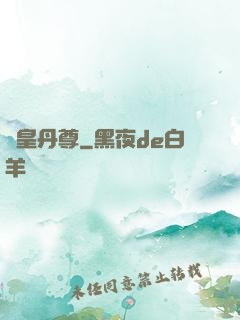 龍皇丹尊