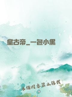 龍皇古帝
