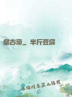 龍皇古帝