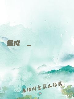 龍皇成長記