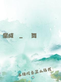 龍皇成長記