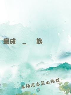龍皇成長記