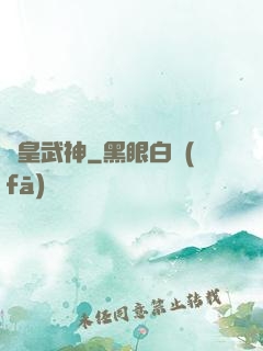 龍皇武神
