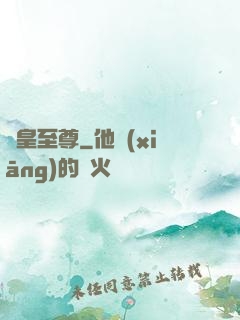 龍皇至尊