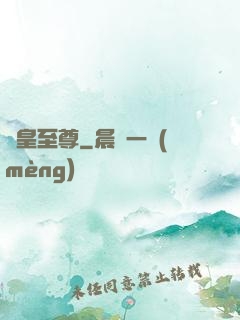 龍皇至尊