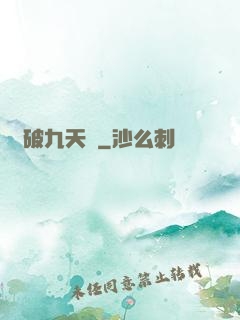 龍破九天訣