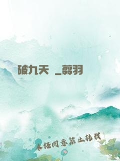 龍破九天訣