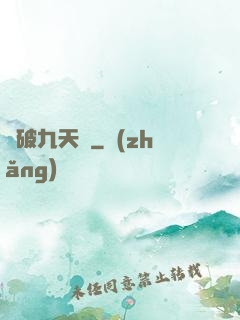 龍破九天訣