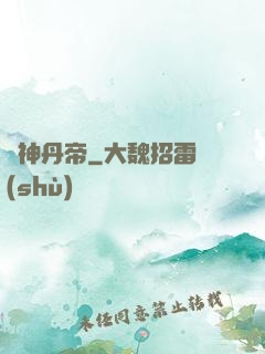 龍神丹帝