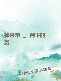 龍神丹帝訣