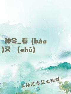 龍神令
