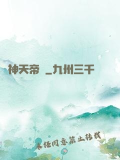 龍神天帝傳