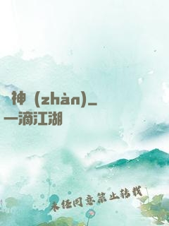 龍神戰(zhàn)