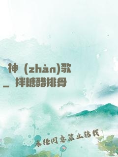 龍神戰(zhàn)歌