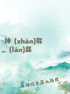龍神戰(zhàn)歌