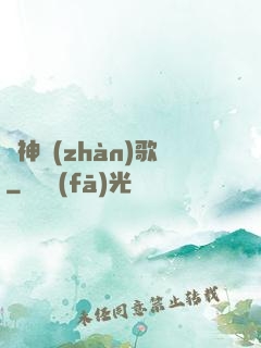 龍神戰(zhàn)歌