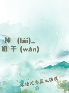 龍神歸來(lái)