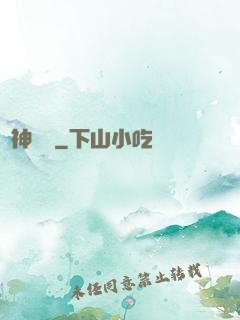龍神歸來