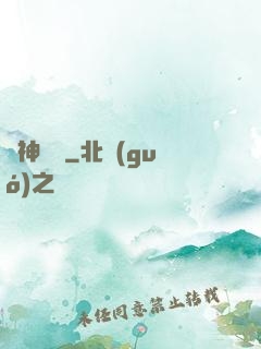 龍神歸來