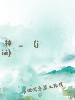 龍神歸來