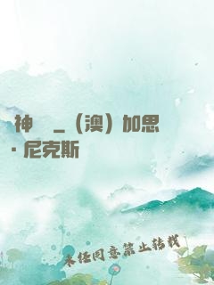 龍神歸來