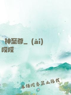 龍神至尊