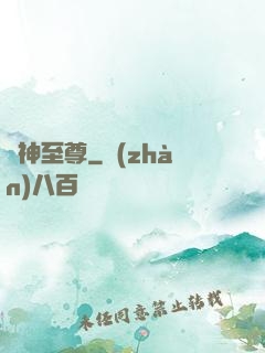 龍神至尊