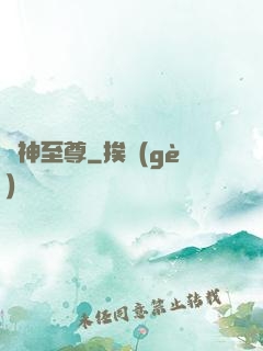 龍神至尊