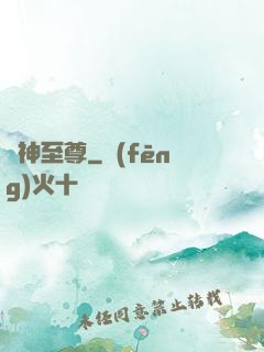龍神至尊