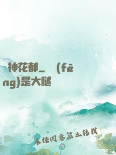 龍神花都