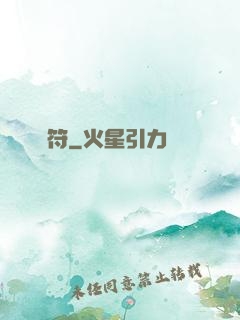 龍符