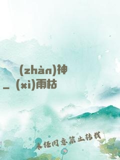 龍紋戰(zhàn)神