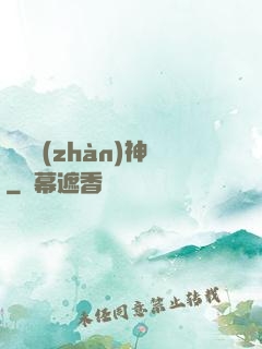 龍紋戰(zhàn)神