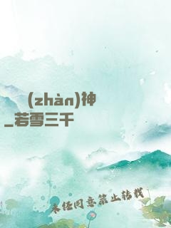龍紋戰(zhàn)神