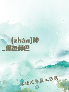 龍紋戰(zhàn)神