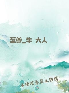龍紋至尊