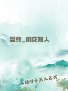 龍紋至尊